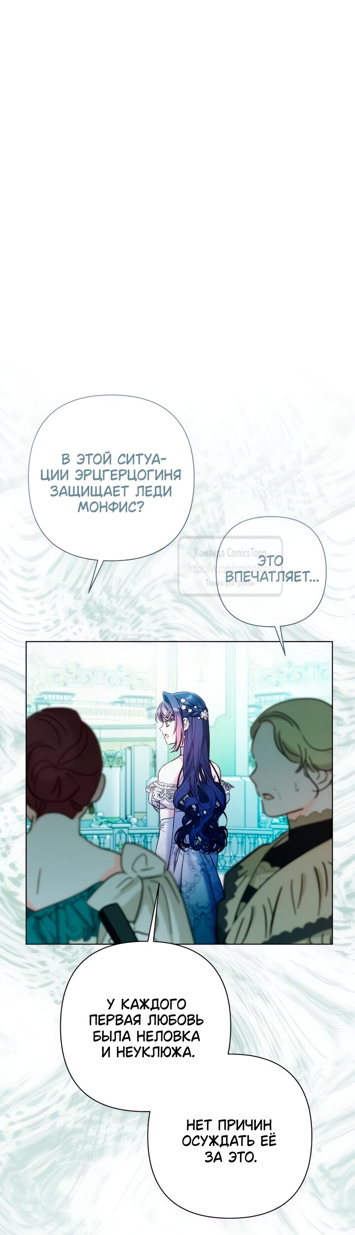 Манга На колени, эрцгерцог! - Глава 32 Страница 23