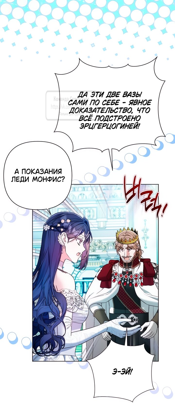 Манга На колени, эрцгерцог! - Глава 32 Страница 32