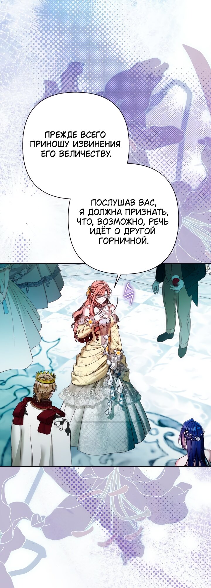 Манга На колени, эрцгерцог! - Глава 32 Страница 47