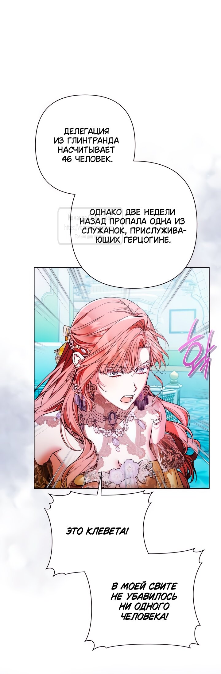 Манга На колени, эрцгерцог! - Глава 32 Страница 39