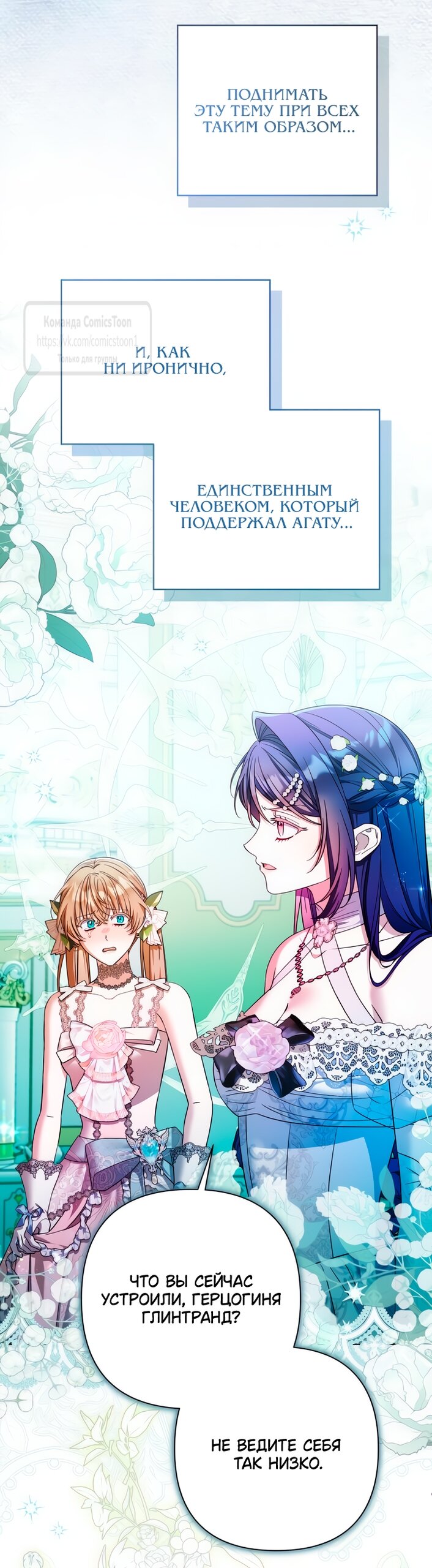 Манга На колени, эрцгерцог! - Глава 32 Страница 21