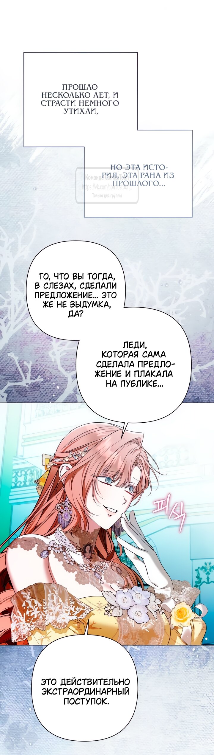 Манга На колени, эрцгерцог! - Глава 32 Страница 20