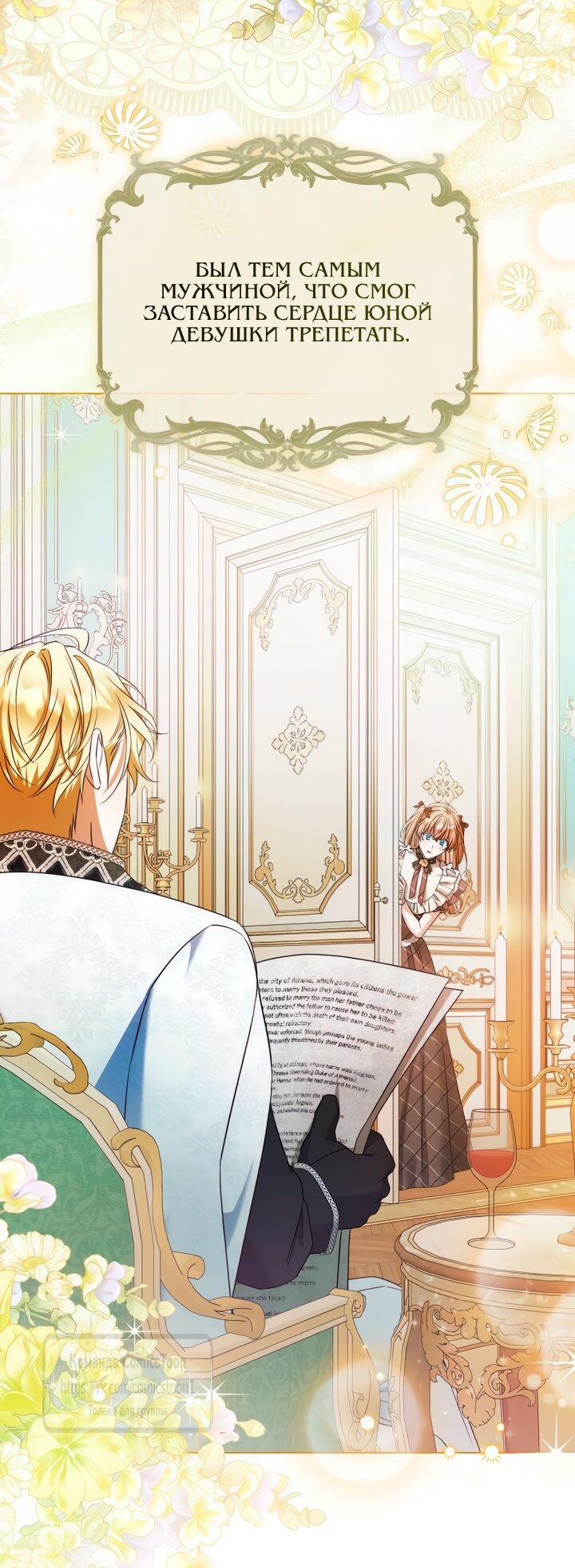 Манга На колени, эрцгерцог! - Глава 32 Страница 3