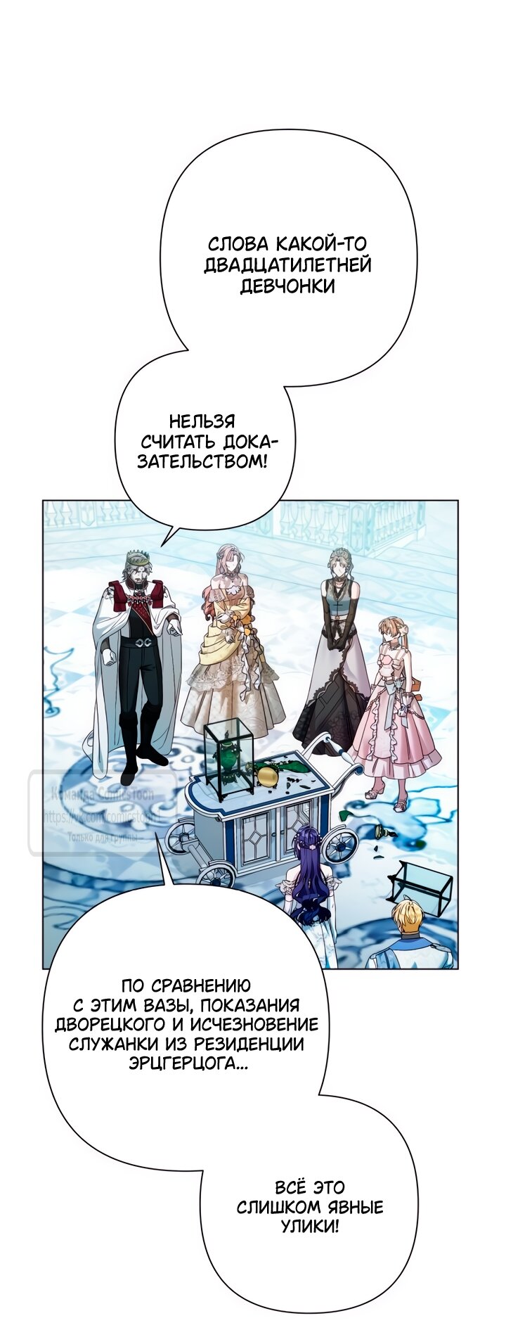 Манга На колени, эрцгерцог! - Глава 32 Страница 33