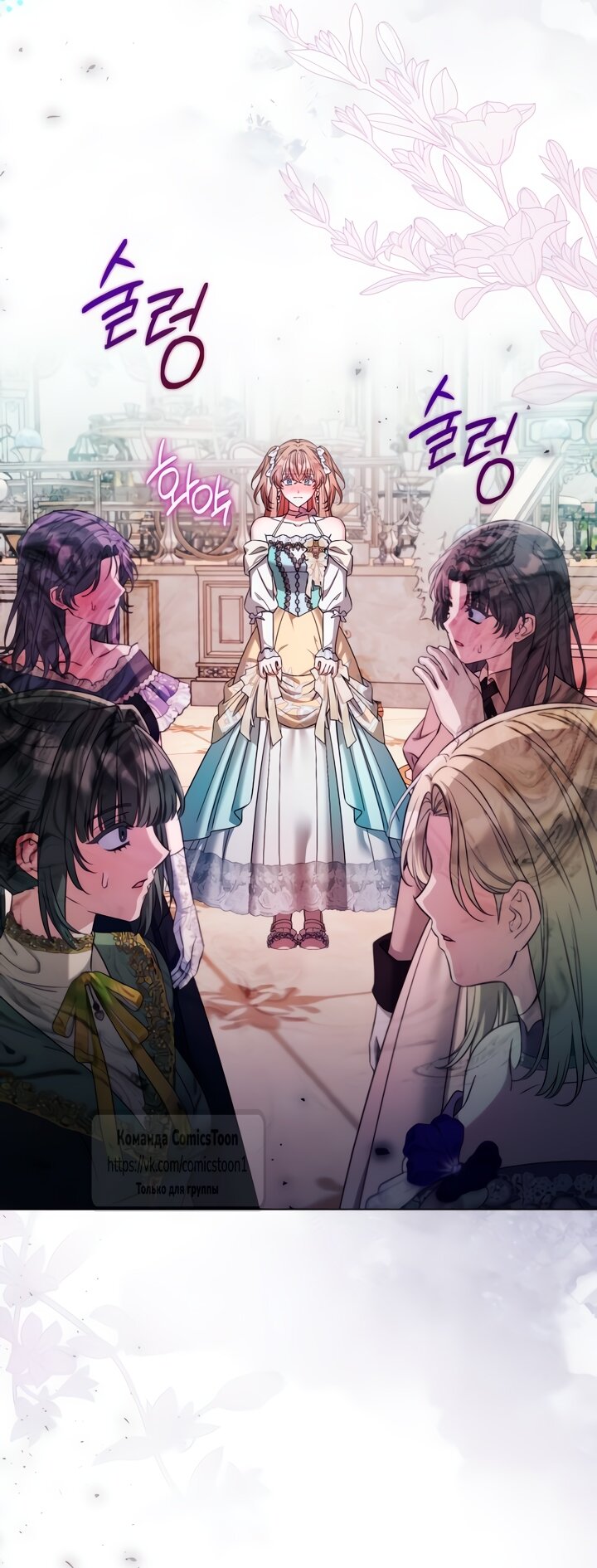 Манга На колени, эрцгерцог! - Глава 32 Страница 8