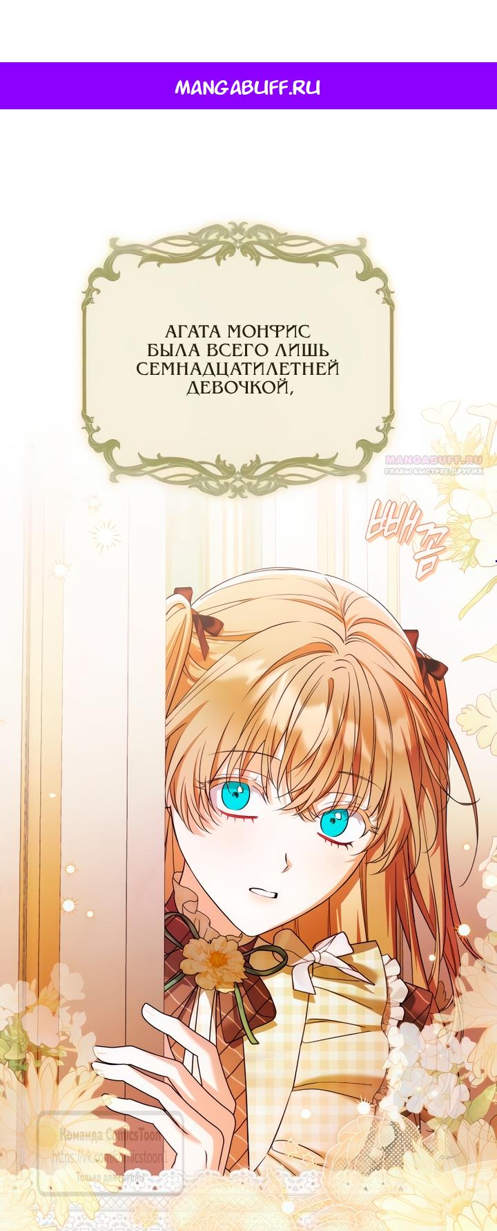 Манга На колени, эрцгерцог! - Глава 32 Страница 1