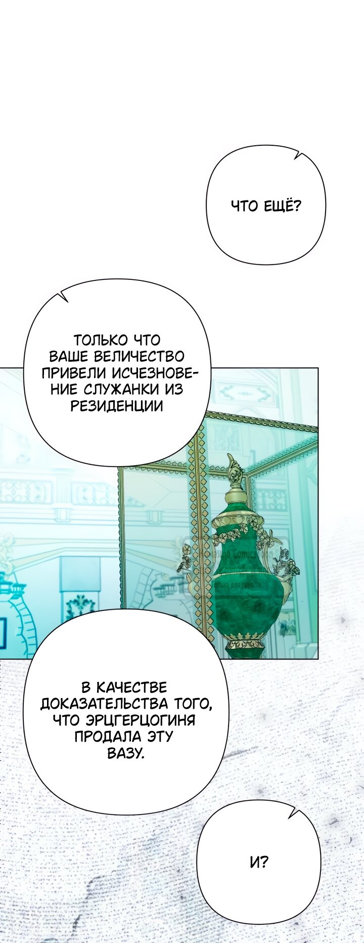 Манга На колени, эрцгерцог! - Глава 32 Страница 35