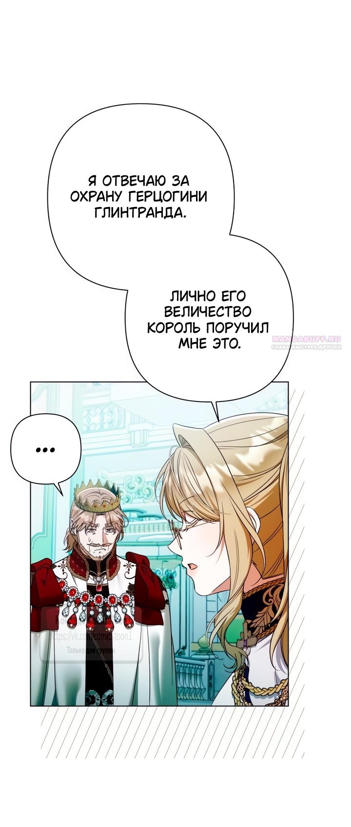 Манга На колени, эрцгерцог! - Глава 32 Страница 38