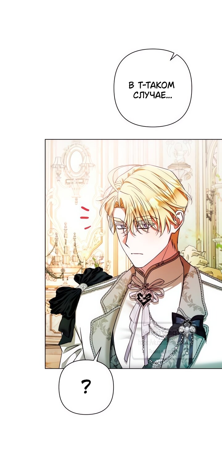 Манга На колени, эрцгерцог! - Глава 32 Страница 12