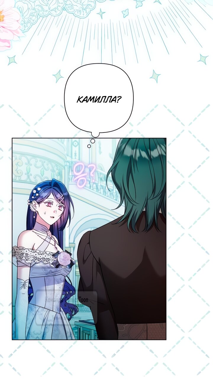 Манга На колени, эрцгерцог! - Глава 32 Страница 53