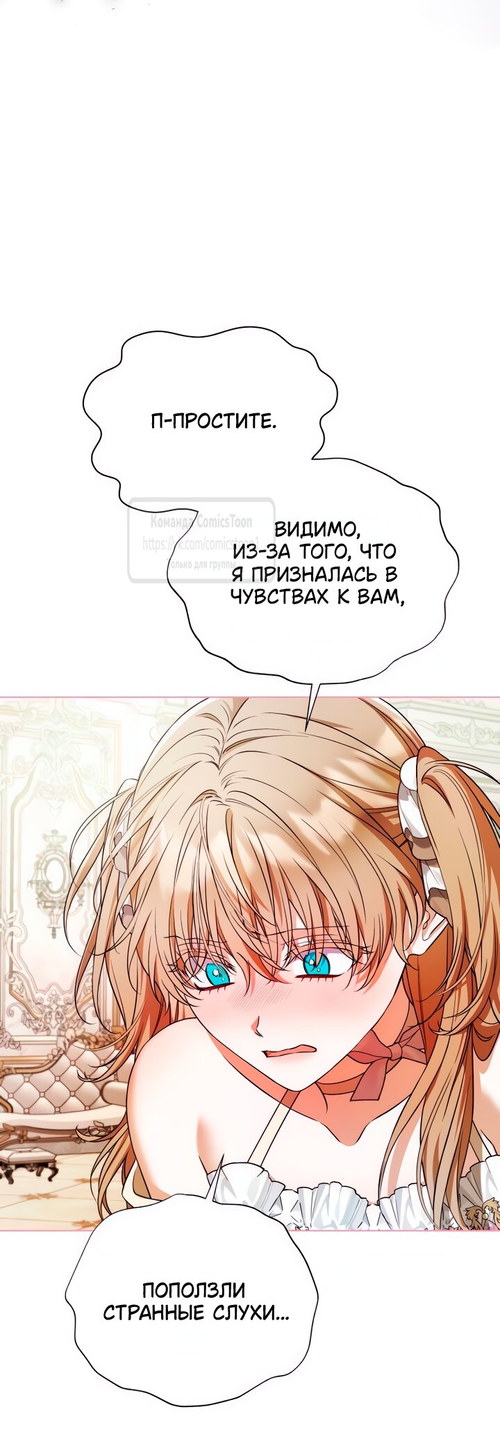 Манга На колени, эрцгерцог! - Глава 32 Страница 9