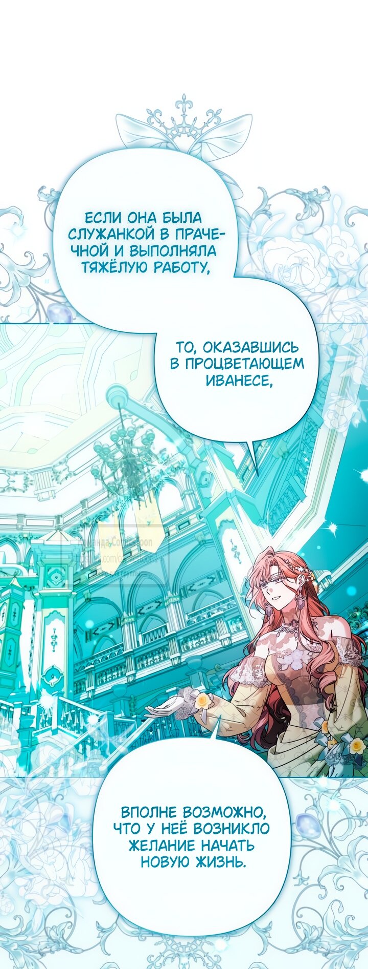 Манга На колени, эрцгерцог! - Глава 32 Страница 49