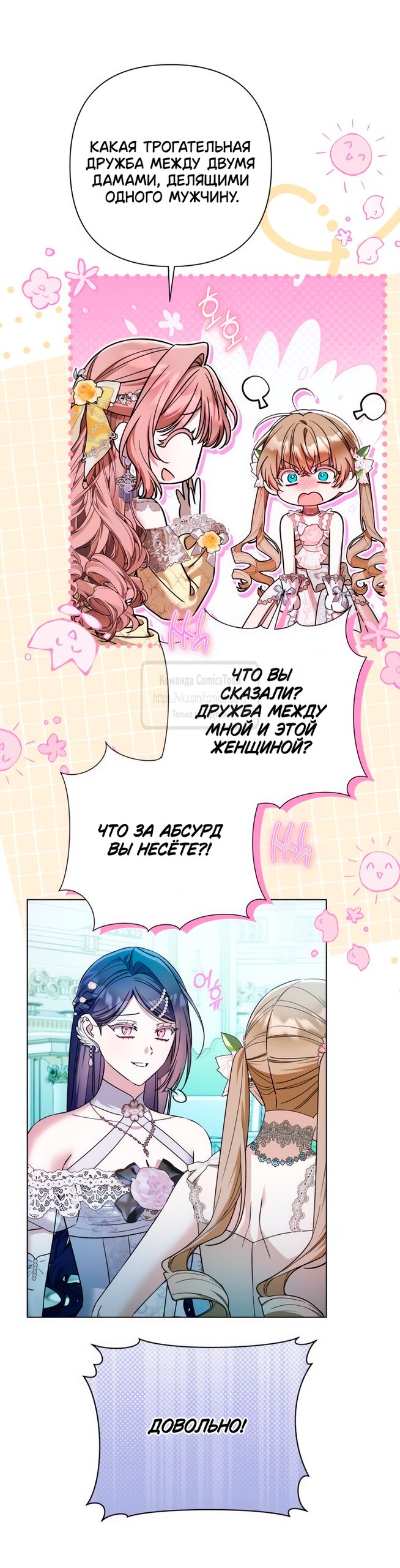 Манга На колени, эрцгерцог! - Глава 32 Страница 28