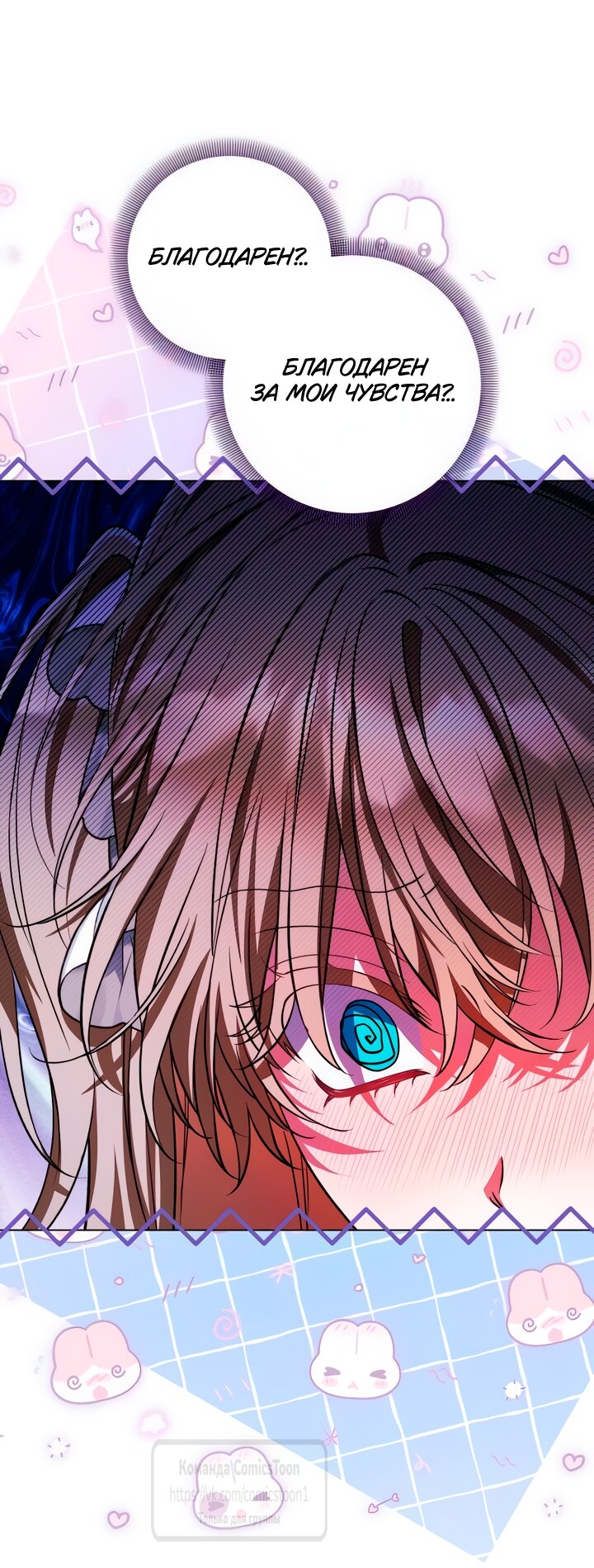 Манга На колени, эрцгерцог! - Глава 32 Страница 11