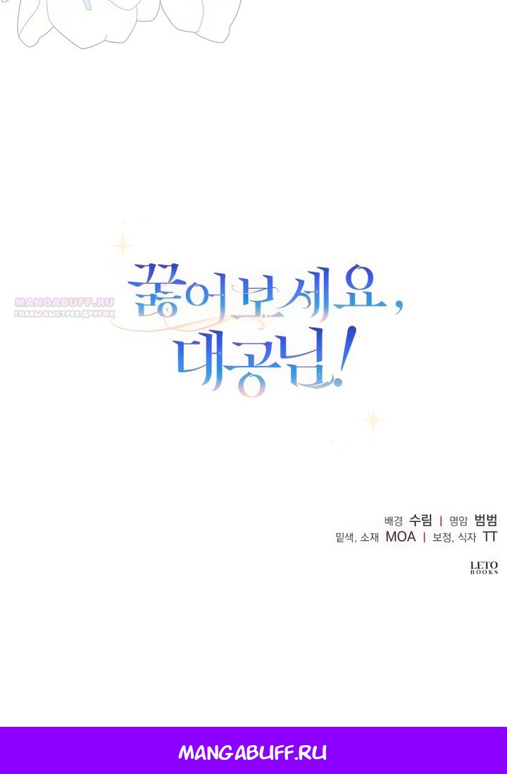 Манга На колени, эрцгерцог! - Глава 32 Страница 56