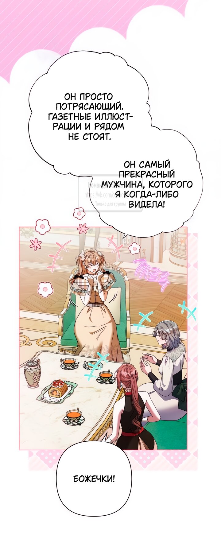 Манга На колени, эрцгерцог! - Глава 32 Страница 5