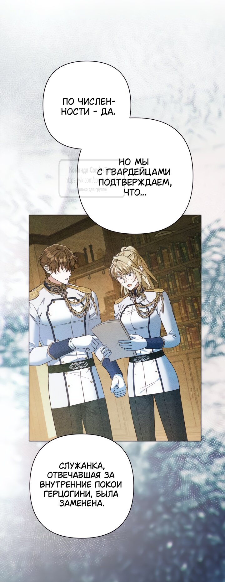 Манга На колени, эрцгерцог! - Глава 32 Страница 40