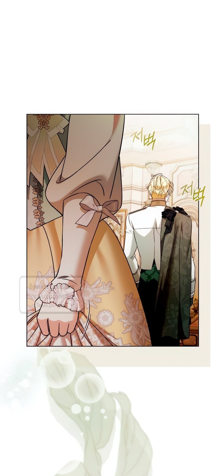 Манга На колени, эрцгерцог! - Глава 32 Страница 17