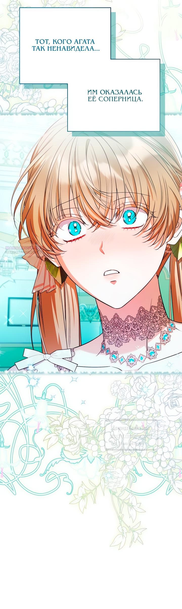 Манга На колени, эрцгерцог! - Глава 32 Страница 22