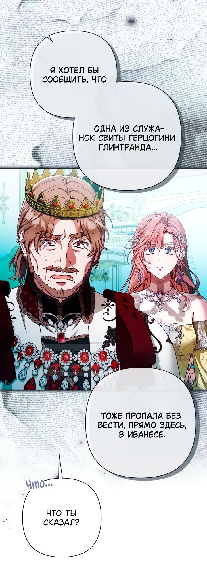 Манга На колени, эрцгерцог! - Глава 32 Страница 36