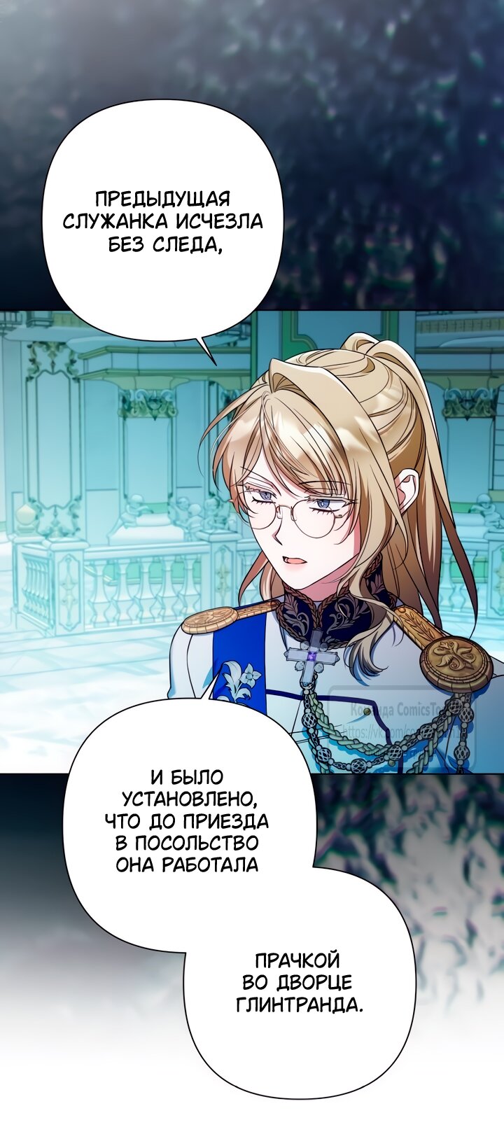 Манга На колени, эрцгерцог! - Глава 32 Страница 41