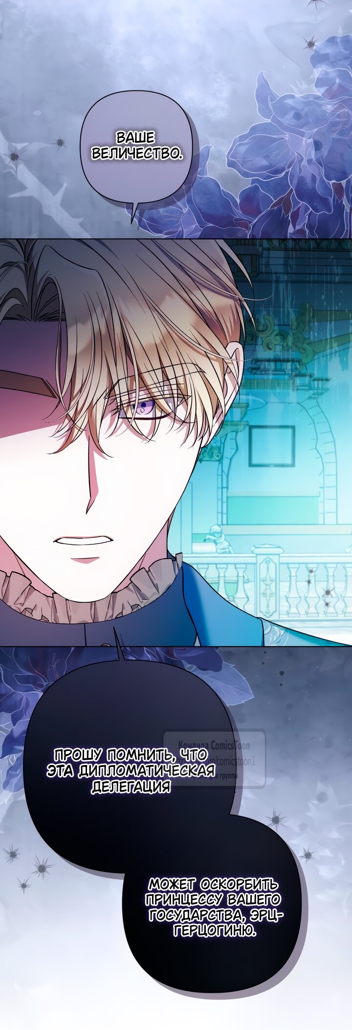 Манга На колени, эрцгерцог! - Глава 32 Страница 43