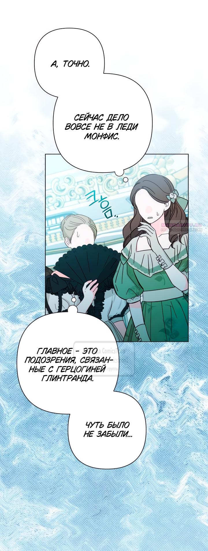 Манга На колени, эрцгерцог! - Глава 32 Страница 26