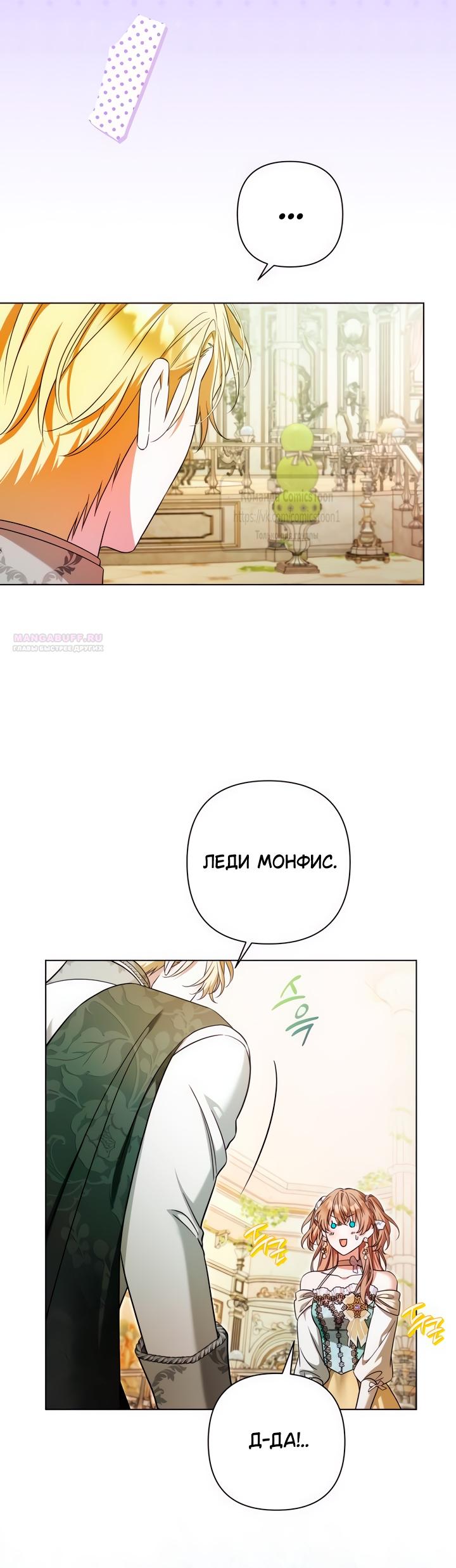 Манга На колени, эрцгерцог! - Глава 32 Страница 14