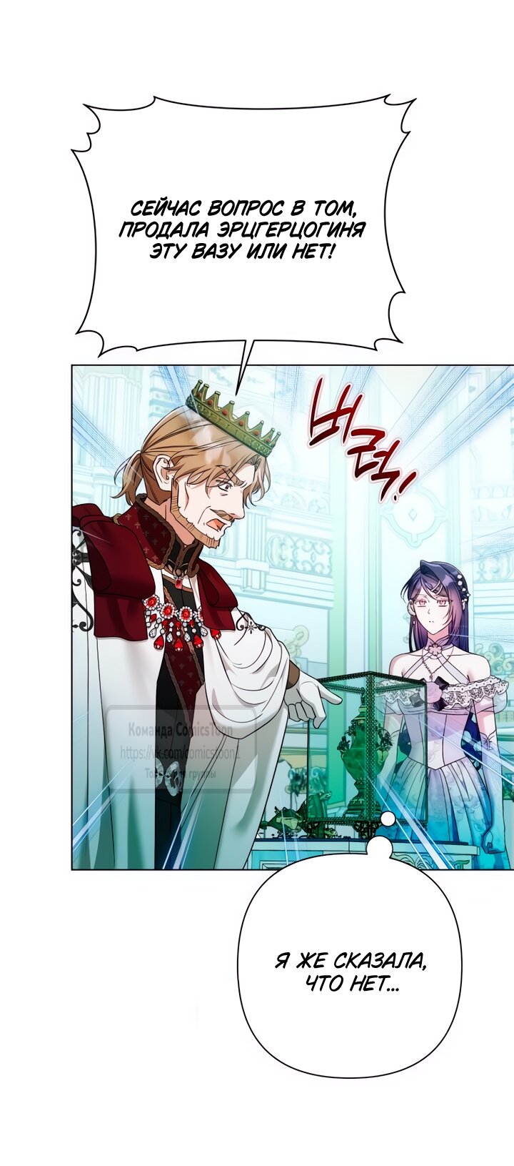 Манга На колени, эрцгерцог! - Глава 32 Страница 29