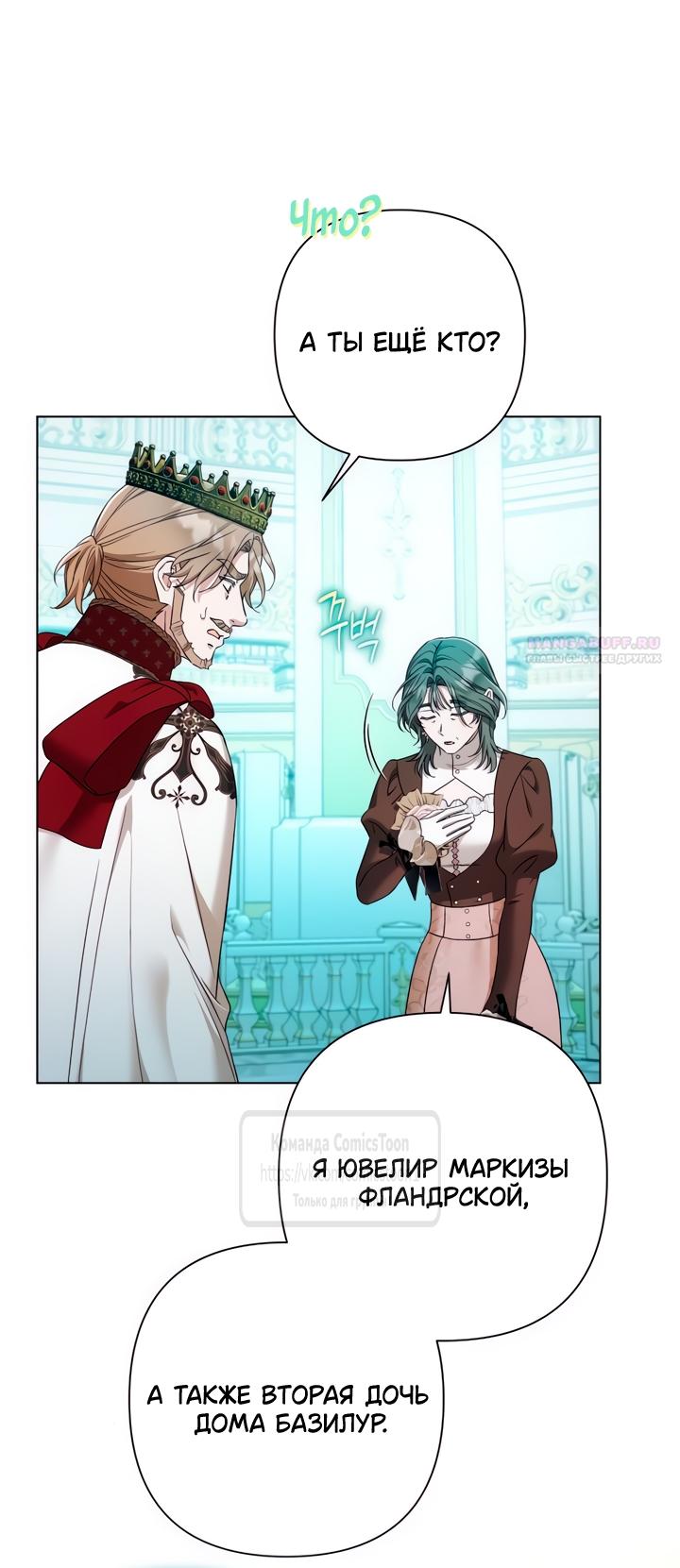 Манга На колени, эрцгерцог! - Глава 32 Страница 54