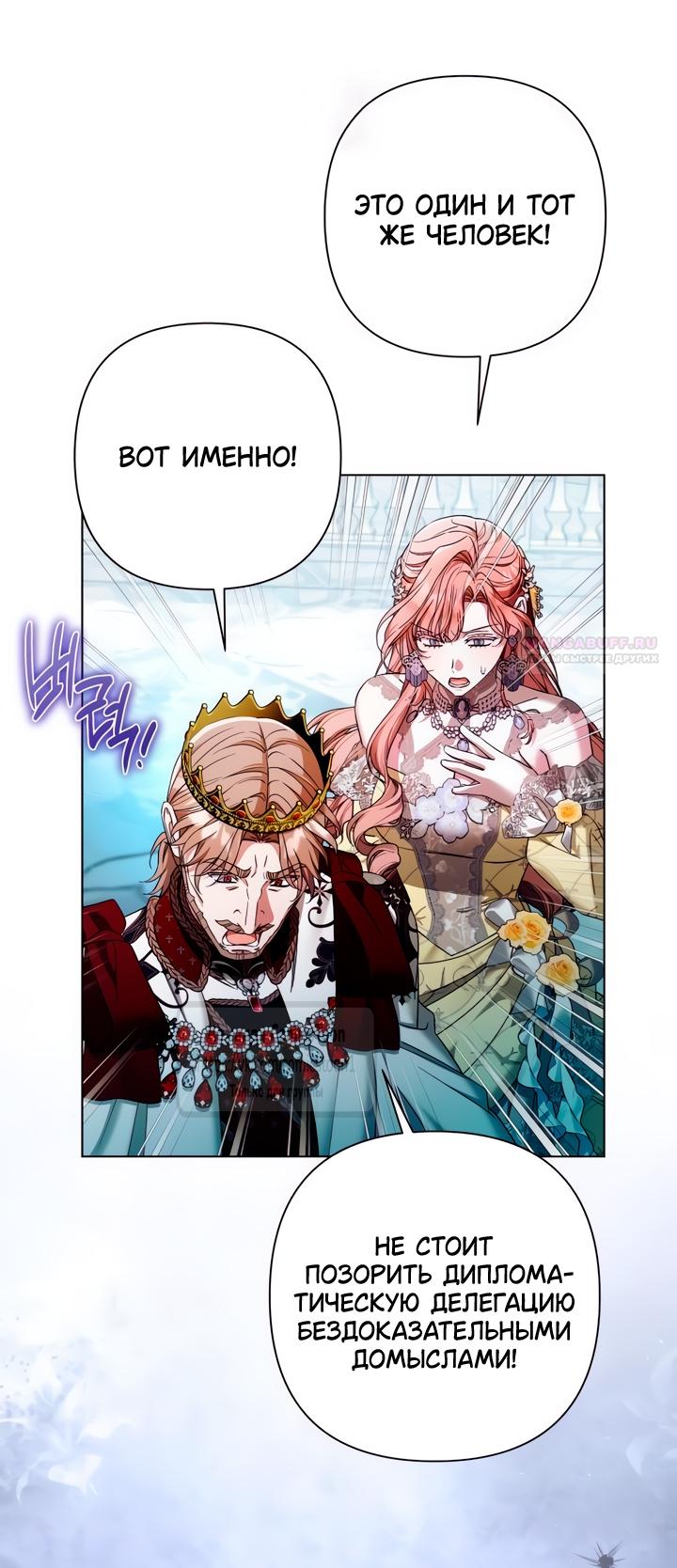 Манга На колени, эрцгерцог! - Глава 32 Страница 42