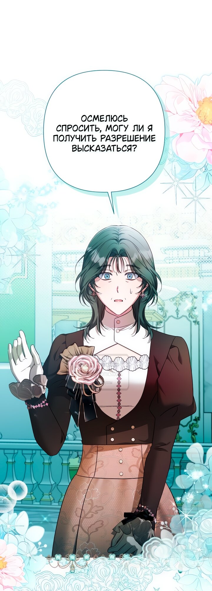 Манга На колени, эрцгерцог! - Глава 32 Страница 52