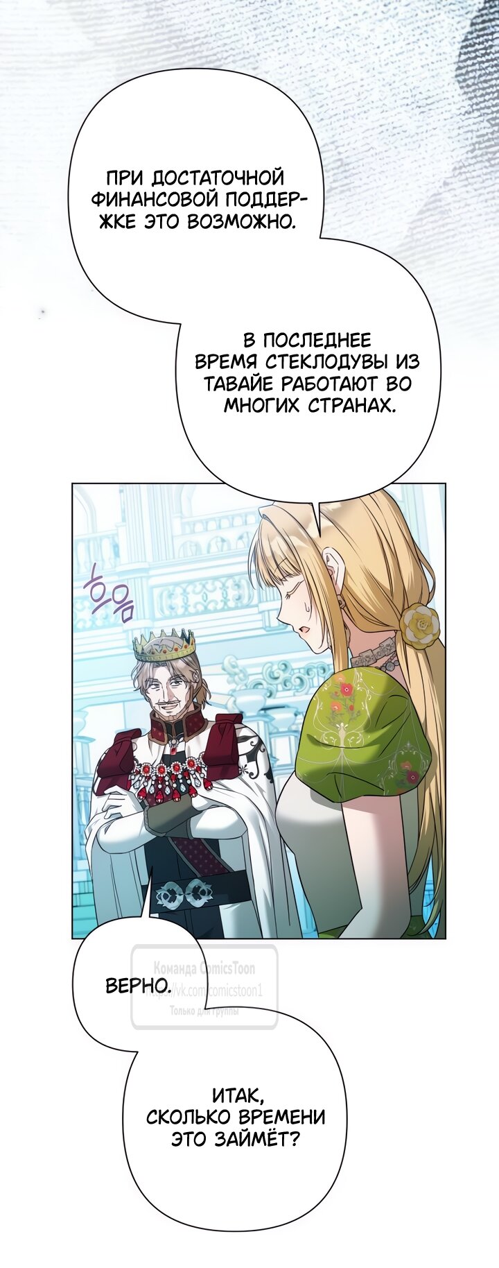 Манга На колени, эрцгерцог! - Глава 31 Страница 37