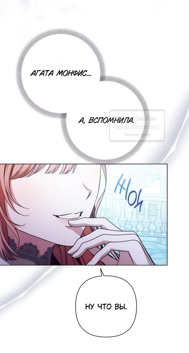 Манга На колени, эрцгерцог! - Глава 31 Страница 56