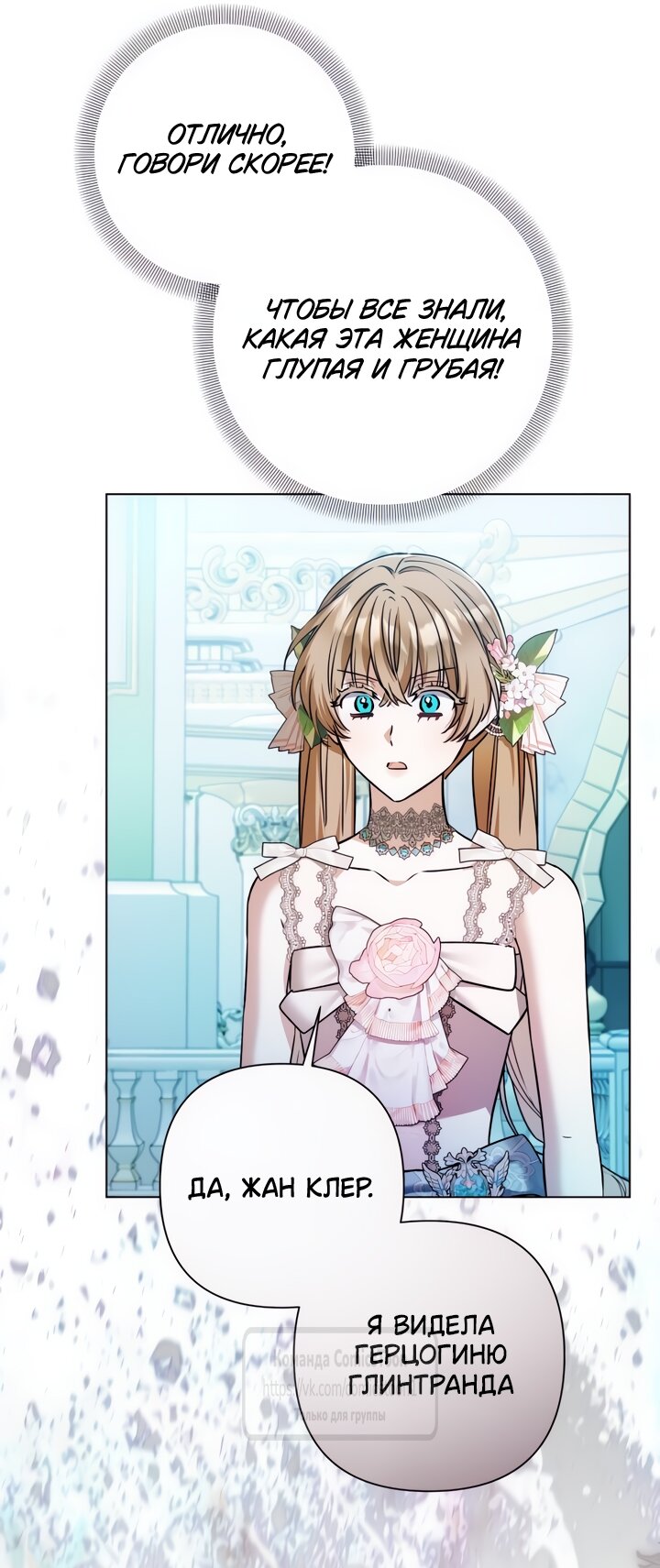 Манга На колени, эрцгерцог! - Глава 31 Страница 49