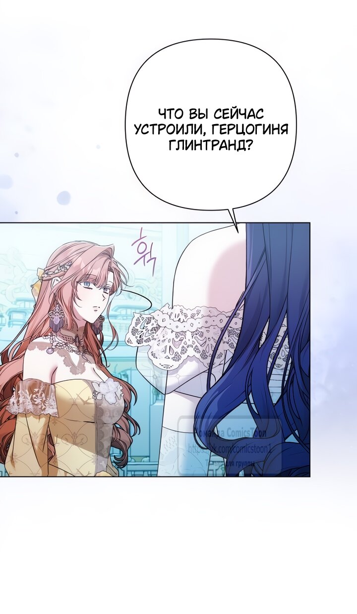 Манга На колени, эрцгерцог! - Глава 31 Страница 65