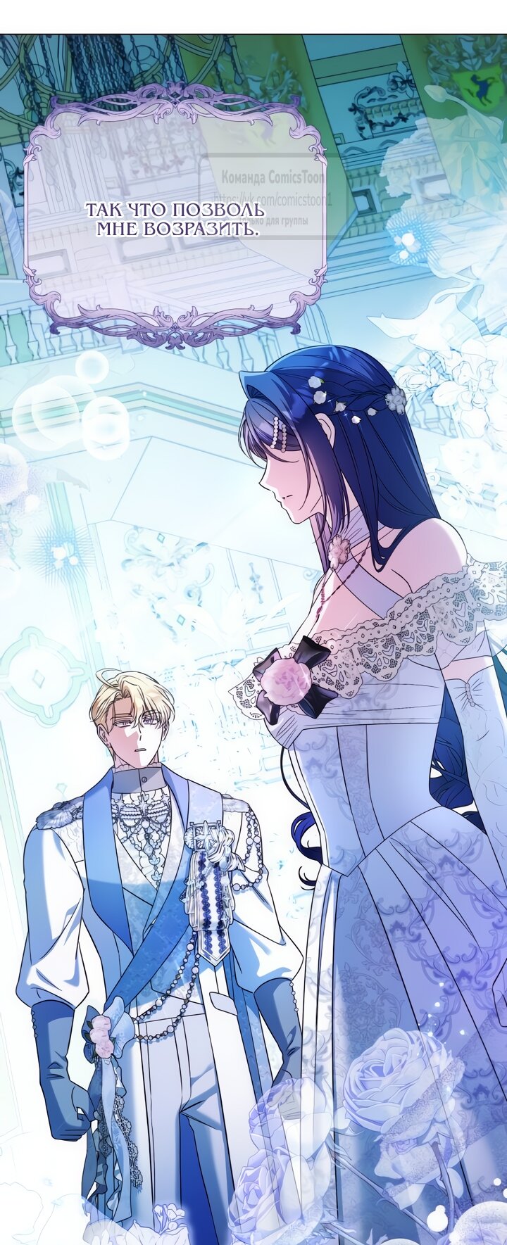 Манга На колени, эрцгерцог! - Глава 31 Страница 9