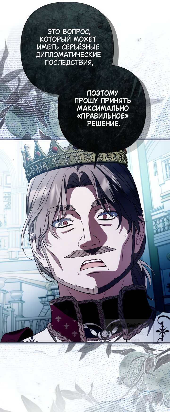Манга На колени, эрцгерцог! - Глава 31 Страница 35