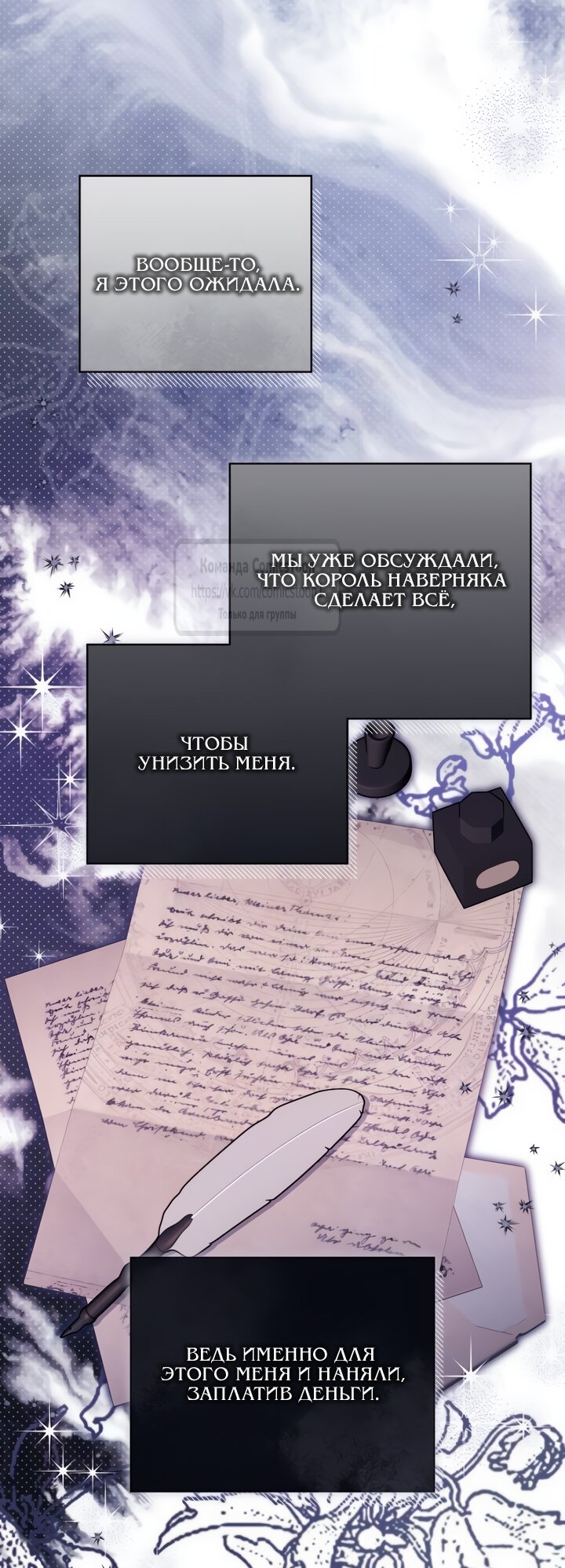 Манга На колени, эрцгерцог! - Глава 31 Страница 3