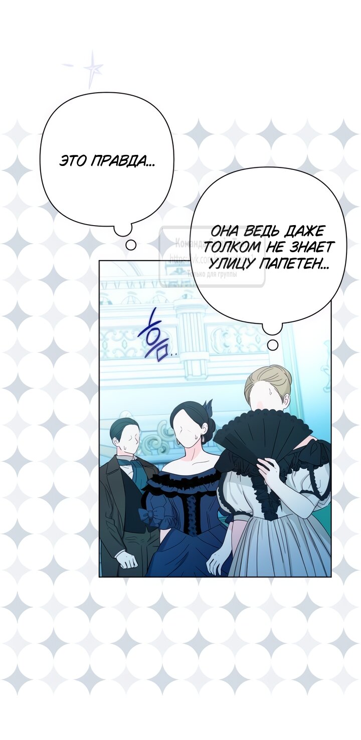 Манга На колени, эрцгерцог! - Глава 31 Страница 25