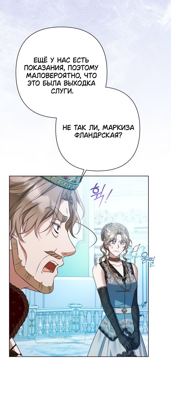 Манга На колени, эрцгерцог! - Глава 31 Страница 28