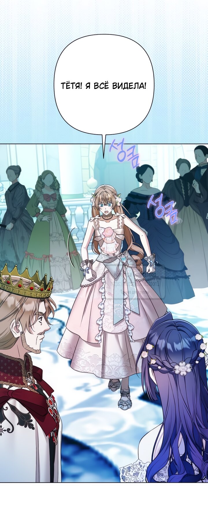 Манга На колени, эрцгерцог! - Глава 31 Страница 43