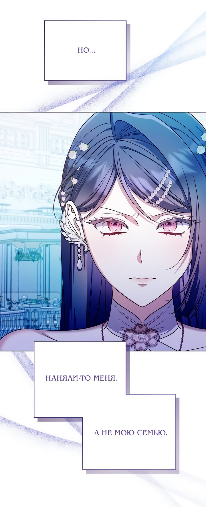 Манга На колени, эрцгерцог! - Глава 31 Страница 5