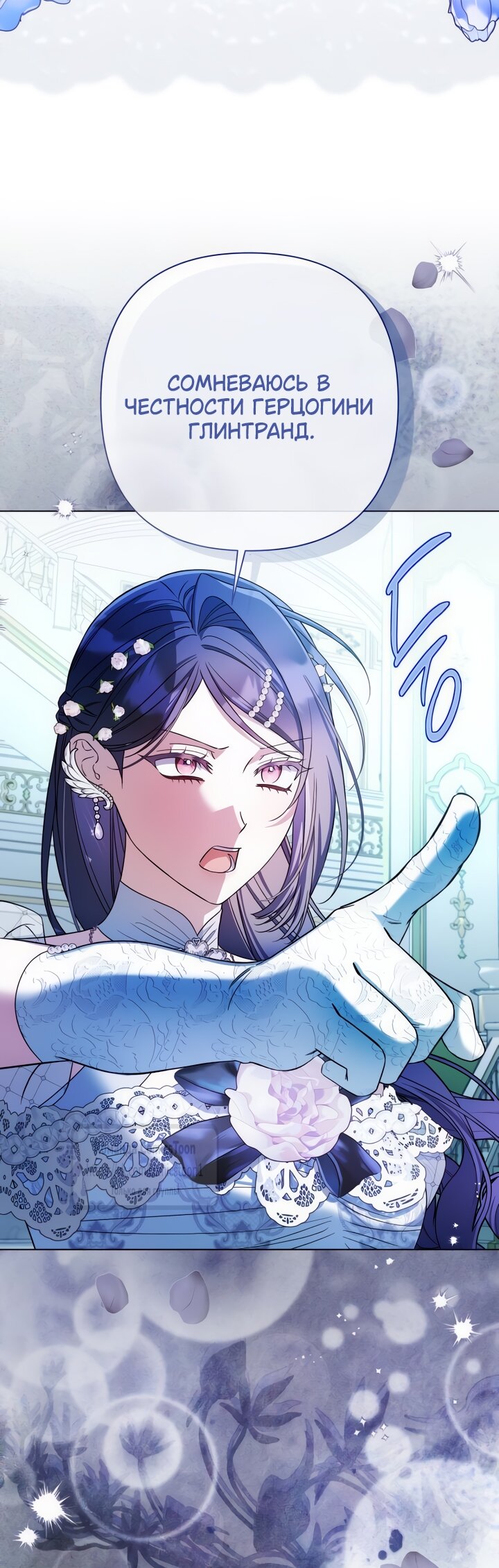 Манга На колени, эрцгерцог! - Глава 31 Страница 20