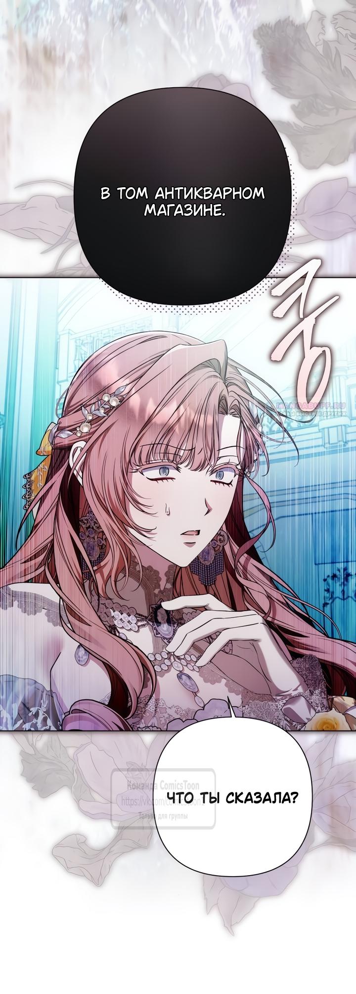 Манга На колени, эрцгерцог! - Глава 31 Страница 50