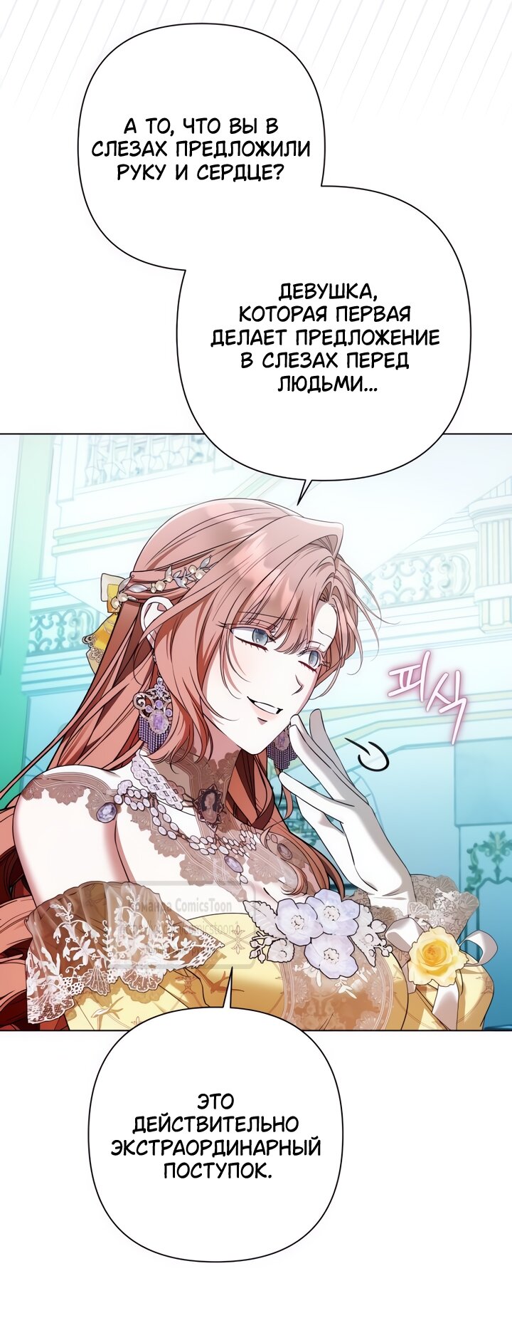 Манга На колени, эрцгерцог! - Глава 31 Страница 64