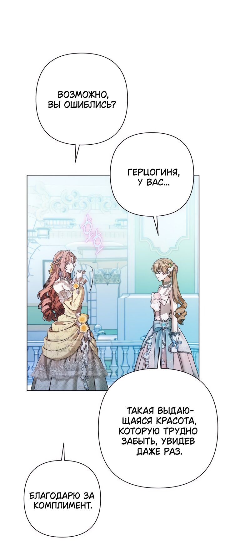 Манга На колени, эрцгерцог! - Глава 31 Страница 57