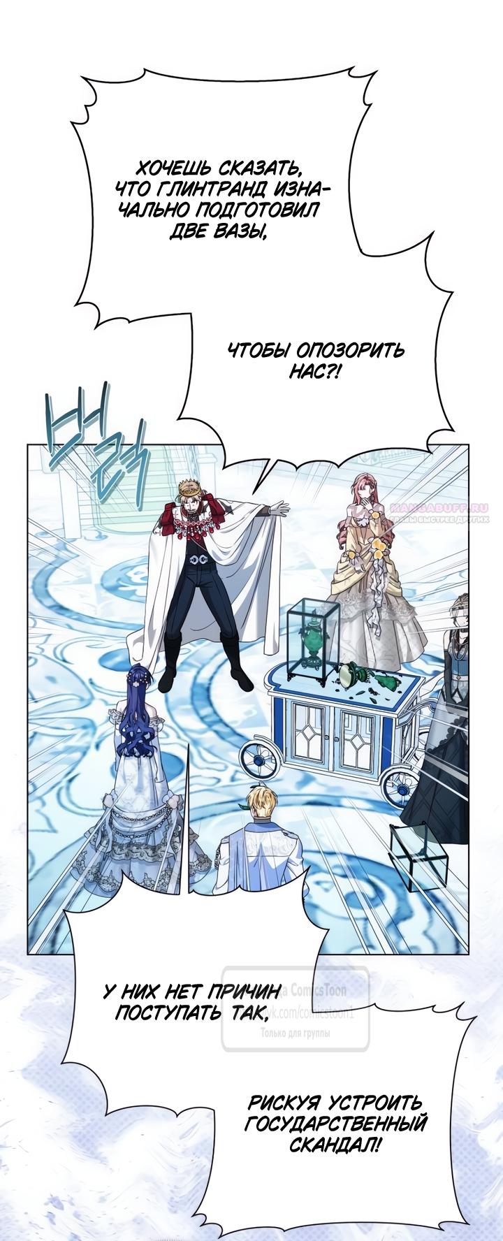 Манга На колени, эрцгерцог! - Глава 31 Страница 26