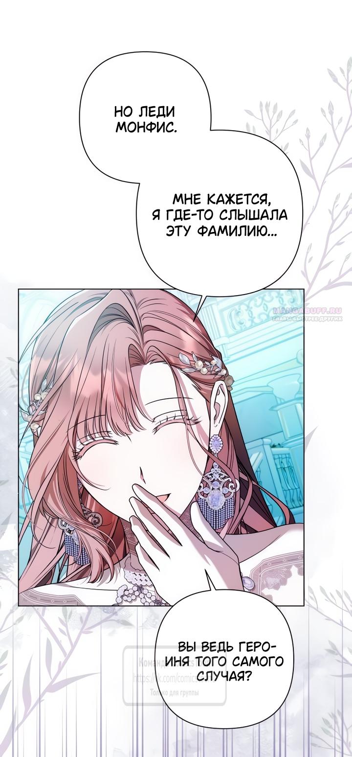 Манга На колени, эрцгерцог! - Глава 31 Страница 58