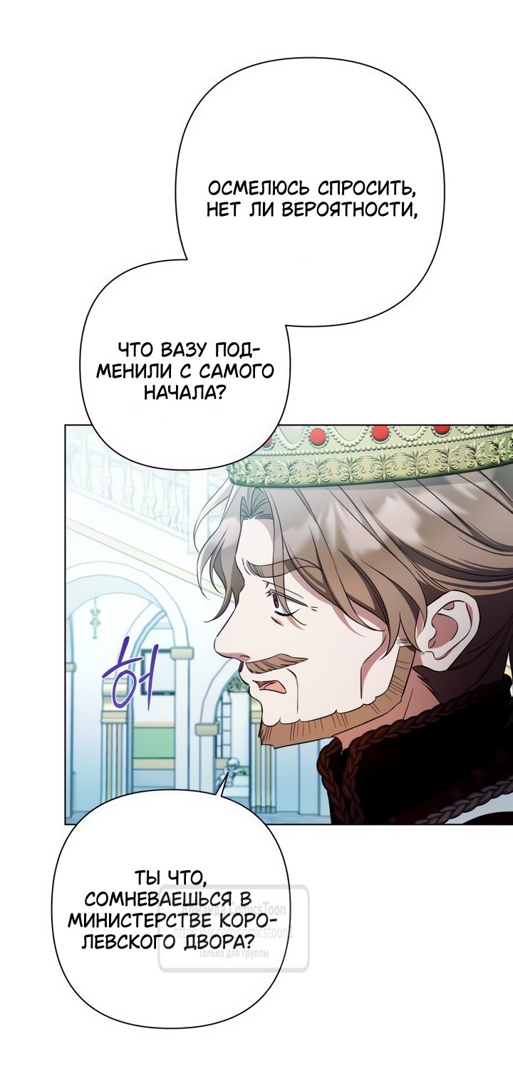 Манга На колени, эрцгерцог! - Глава 31 Страница 17